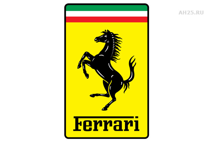 Ferrari. Известный бренд